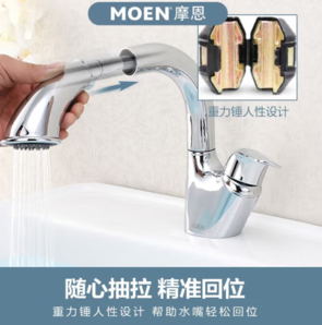 MOEN 摩恩 GN91035EC 抽拉式面盆龙头