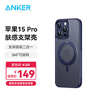 Anker 安克 支架壳 适用苹果15Pro手机壳保护套