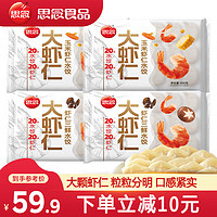 思念 大虾仁水400g*4袋（11.22元/袋）