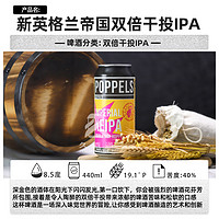 深汐 瑞典波普尔斯帝国双倍干投浑浊IPA深溪季风精酿啤酒440ml