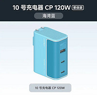 CukTech 酷态科 10号氮化镓多口充电器120W