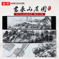 KINGSHORE 金号 富春山居图浴巾 864g