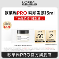 L'OREAL PARIS 洗护星品发膜体验装 15ml