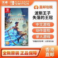 Nintendo 任天堂 香港 港版 任天堂 Switch NS游戏 波斯王子 失落的王冠 全新