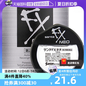 【自营】日本参天FX NEO银装眼药水滴眼液进口缓解眼疲劳银瓶12ml