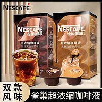 Nestlé 雀巢 Nestle）咖啡液  醇厚8颗+焦糖8颗  赠送雀巢小红杯