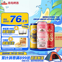 TSINGTAO 青岛啤酒 爆款组合500ml*12听 白啤4听+福禧4听+皮尔森4听组合装中秋节送礼