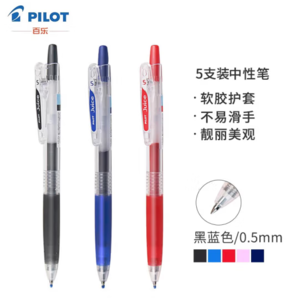 PLUS会员！PILOT 百乐 Juice LJU-10EF 按动中性笔 黑蓝色 0.5mm 5支装