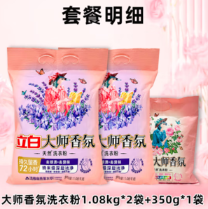 Liby 立白 大师香氛洗衣粉5斤（1.08kg*2袋+350g*1袋）