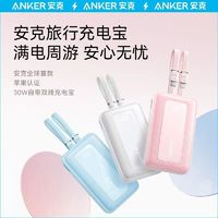 Anker 安克 10000mAh自带双线移动电源 30W MFI认证