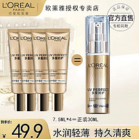 L'OREAL PARIS 欧莱雅（LOREAL）小金管防晒霜7.5mlx4支