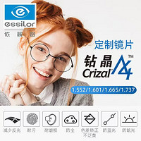 essilor 依视路 钻晶A4防蓝光定制镜片  现片2片装 来架加工 镜框+依视路A4防蓝光系列