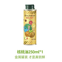 BioJunior 碧欧奇 宝宝辅食核桃油  250ml