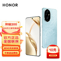 HONOR 荣耀 200 5G手机 16GB+512GB 天海青