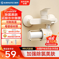 AIRMATE 艾美特 前置净水淋浴室母婴可视化家用净化器 加强除氯美肤