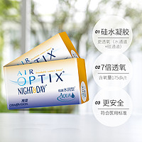 Alcon 爱尔康 视康舒适氧日夜型硅水凝胶眼镜 月抛3片 适合运动配戴！