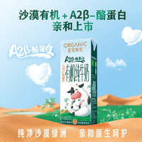 圣牧 有机 纯牛奶 A2β-酪蛋白200ml*10盒 3.6g原生蛋白