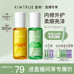 KIMTRUE且初护发精油女防毛躁头发柔顺干枯卷发烫染栀子KT护发油