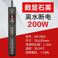 SUNSUN 森森 鱼缸加热棒 200W 精准数显