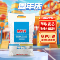 金沙河 多用途麦芯小麦粉10kg麦芯粉通用精粉面