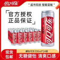 Coca-Cola 可口可乐 健怡可乐 330ml*24