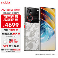 nubia 努比亚 Z60 Ultra领先版 屏下摄像16GB 512GB冰溪银 第三代骁龙8领先版