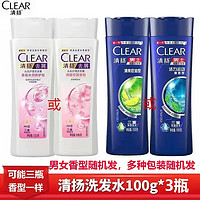 CLEAR 清扬 洗发水 随机款100g*3瓶