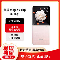 HONOR 荣耀 Magic V Flip 小折叠屏 翻盖手机 4.0英寸大外屏AI 拍照手机