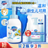 Safeguard 舒肤佳 儿童泡泡沫洗发水沐浴露二合一乳液