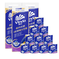 Vinda 维达 有芯卷纸 蓝色经典4层160克*10卷*3提 加厚 卫生纸卷筒纸 纸巾