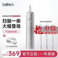 laifen 徕芬 LFTB01-P(ABS) 电动牙刷  升级铝合金款