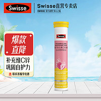 Swisse 斯维诗 维生素C锌泡腾片 20片*2件