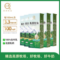 认养 纯牛奶高原牧场/搬运工200ml*6盒 组合新货混发