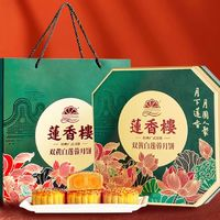 莲香楼 双黄白莲蓉广式月饼礼盒 600g