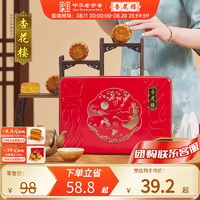 杏花楼 金兔迎秋8只月饼480g 上海特产礼盒广式豆沙饼早餐糕点零食