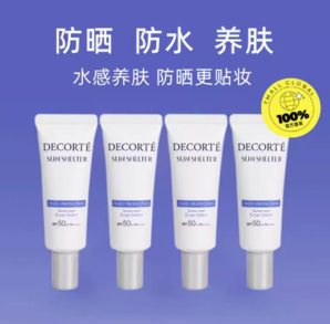 COSME DECORTE 黛珂 防晒霜多重防晒乳15g*4支