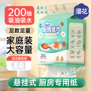 漫花厨房纸巾悬挂抽取式吸油吸水纸厨房专用抽纸料理纸200抽大包