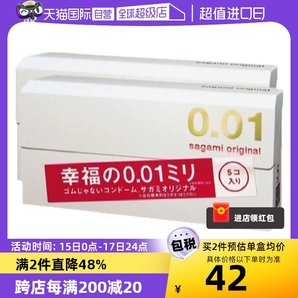 【自营】相模001避孕套超薄0.01安全套幸福5只装*2盒男用成人情趣