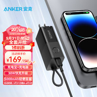 Anker 安克 PD30W  能量棒Pro 充电宝充电器二合一