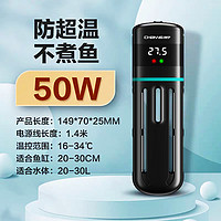 创宁 鱼缸龟缸加热棒 50W 低水位可用