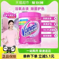 Vanish 渍无踪 活氧彩漂粉亮白焕彩多功能洗衣粉 爆炸盐 470g/瓶