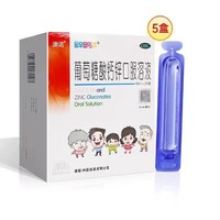 澳诺 葡萄糖酸钙锌口服溶液 10ml*24支