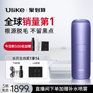 【ju划算】Ulike蓝宝石air3冰点脱毛仪无痛家用全身持久女剃毛