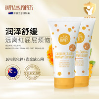 HAPPY little POPPETS 纽乐葆 宝宝屁屁护理霜 60ml*2