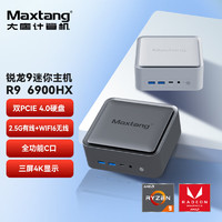 Maxtang 大唐 NUC迷你R9 6900HX高性能办公游戏娱乐台式小主机 雅致灰 准系统