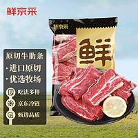 鲜京采 肩部原切牛肋条 1kg