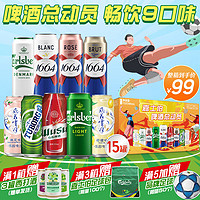 1664凯旋 1664啤酒嘉士伯啤酒总动员500ml*15罐