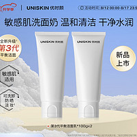 UNISKIN 优时颜 洗面奶氨基酸洁面乳 100g*2