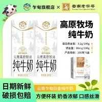 乍甸 1.4元一盒！12盒*200g！小白金3.2g乳蛋白纯牛奶200g*12盒整箱学生奶