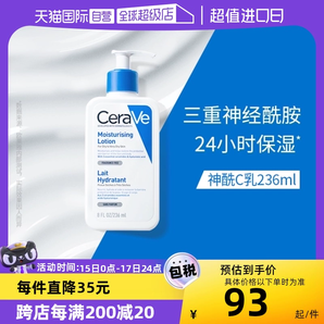 【自营】CeraVe适乐肤C乳身体乳持久保湿修护乳液236/473ml乳液